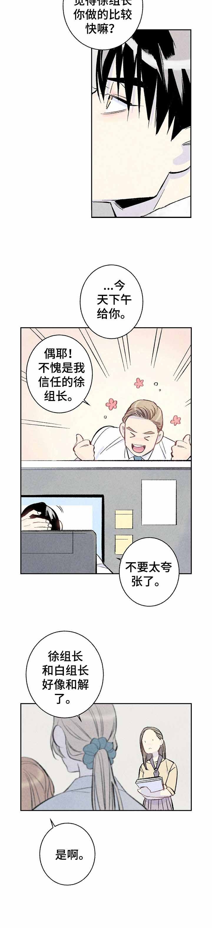 完美密友下拉式漫画,第11话2图