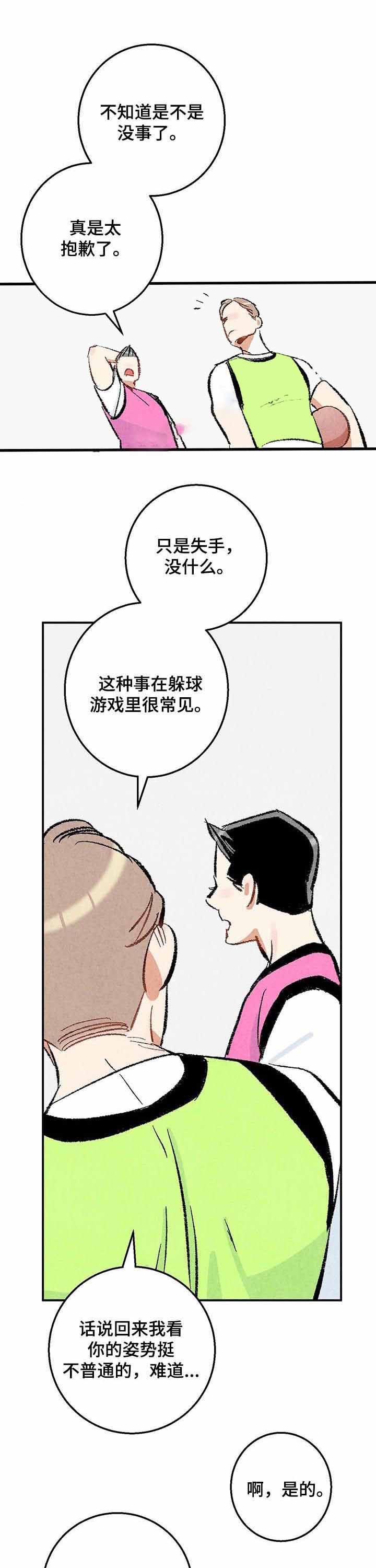 完美密友周边漫画,第21话1图