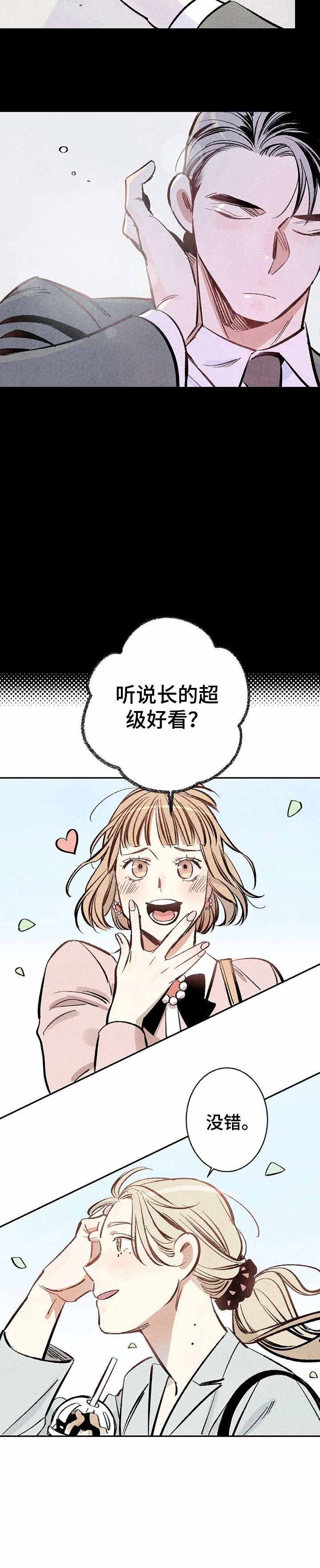 完美密友5漫画,第2话2图