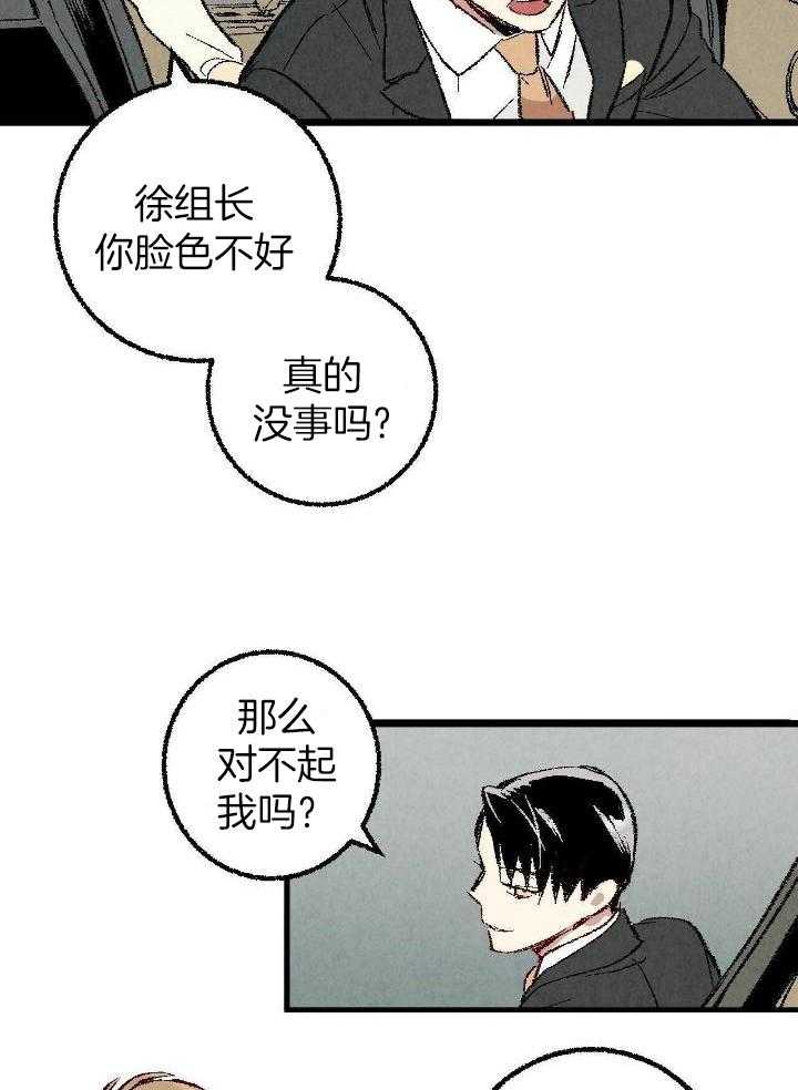 完美密友周边漫画,第82话2图