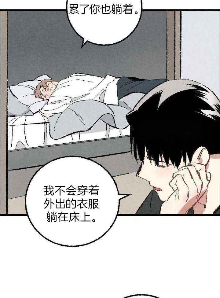 完美密友下拉式漫画,第74话2图