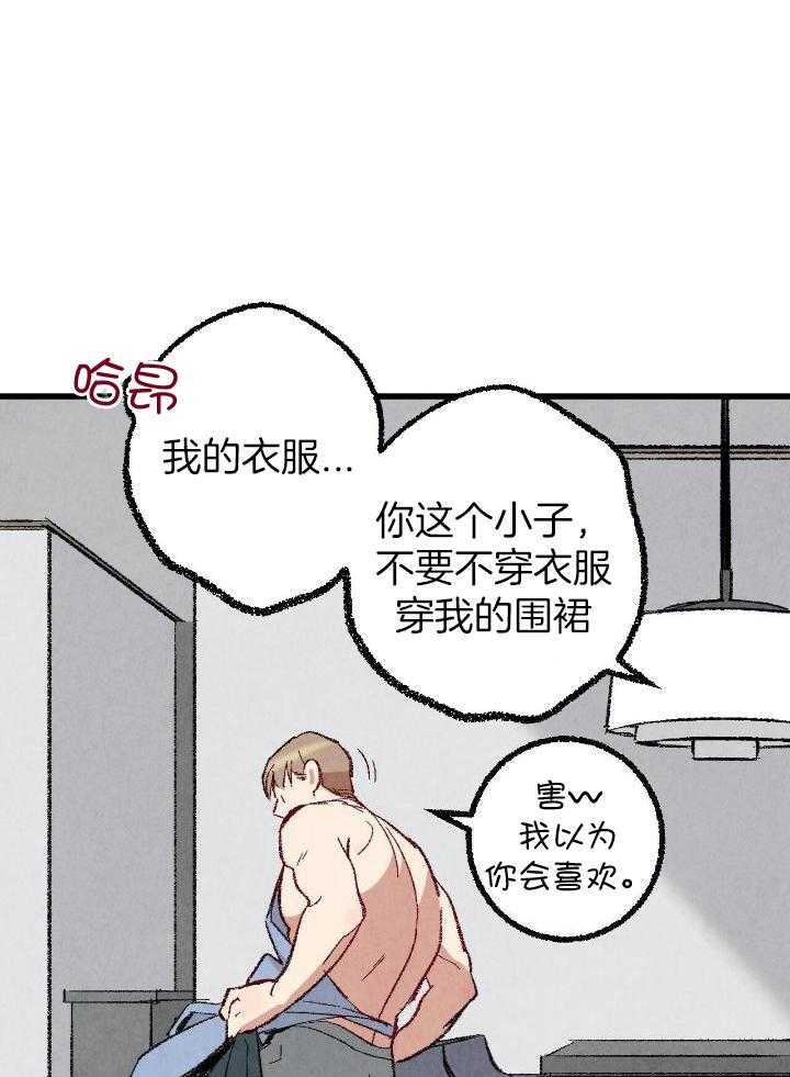 完美密友下拉式漫画,第78话1图