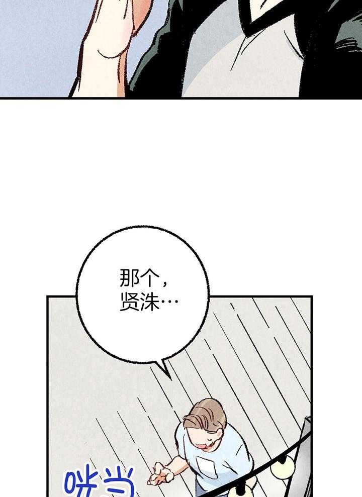 完美密友漫画,第35话2图