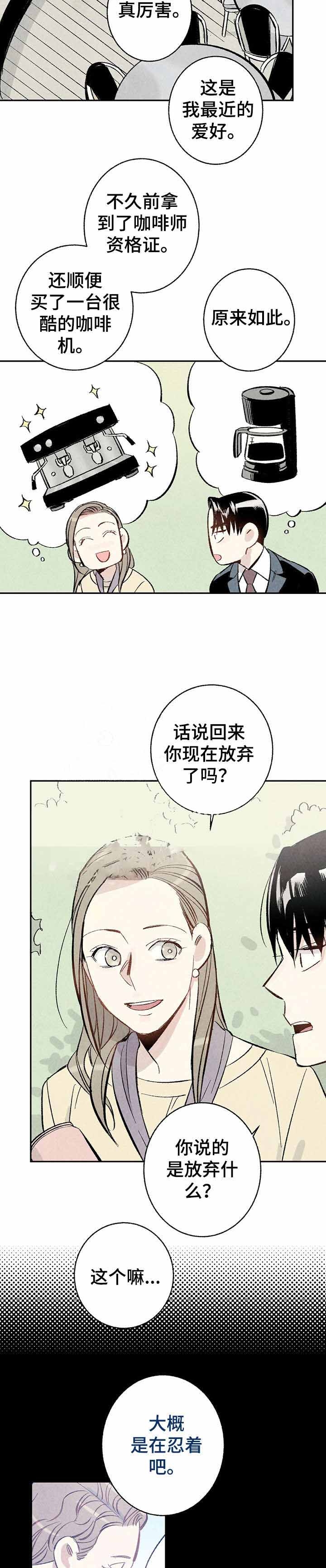 完美秘密交换还叫什么名字漫画,第11话2图