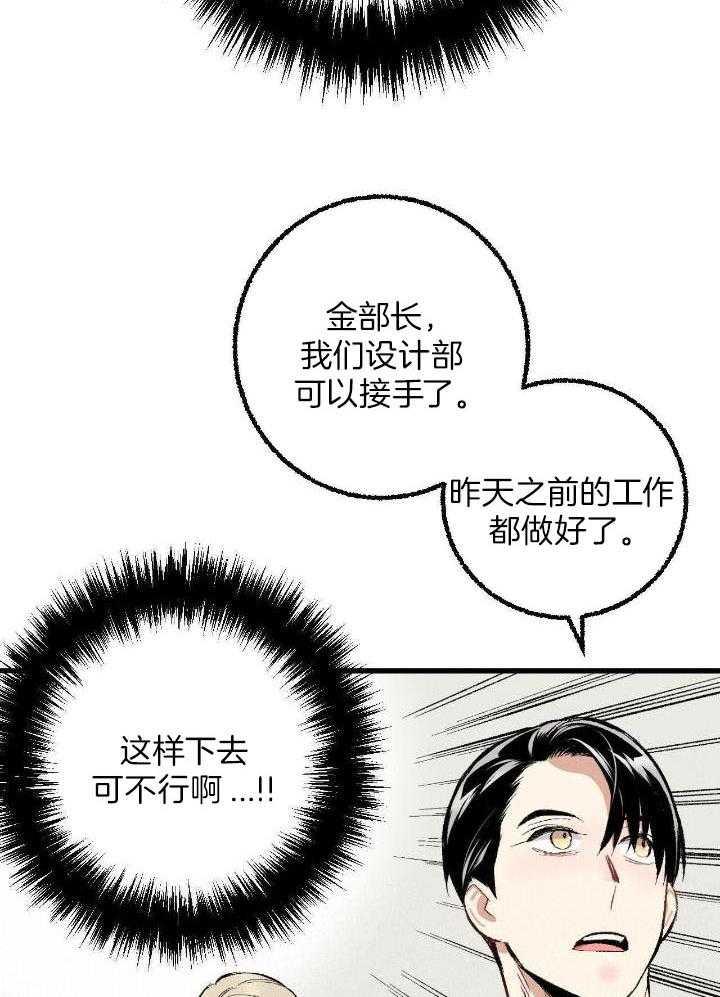 完美密友5漫画,第67话1图