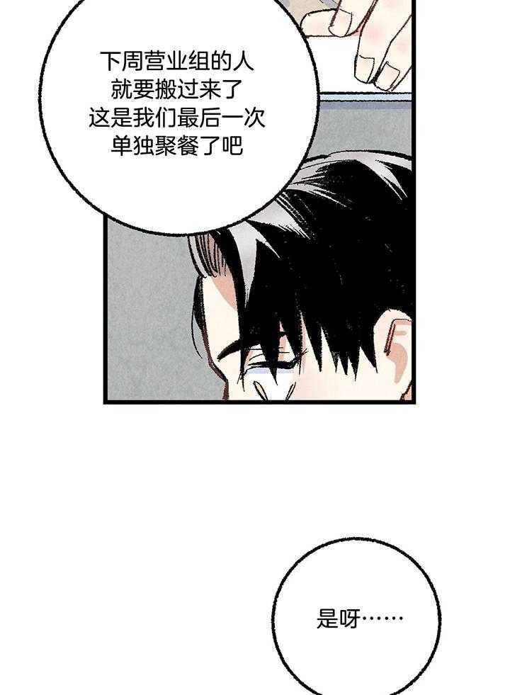 完美密友5漫画,第58话2图