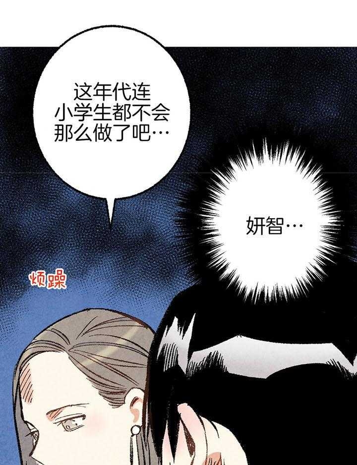 完美密友下拉式漫画,第43话1图