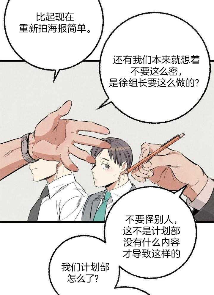 完美密友搭档漫画,第65话2图