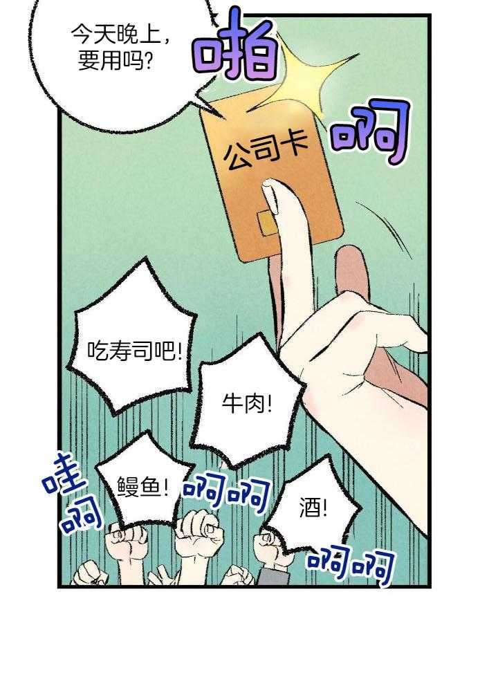 完美密友非麻瓜漫画,第65话1图