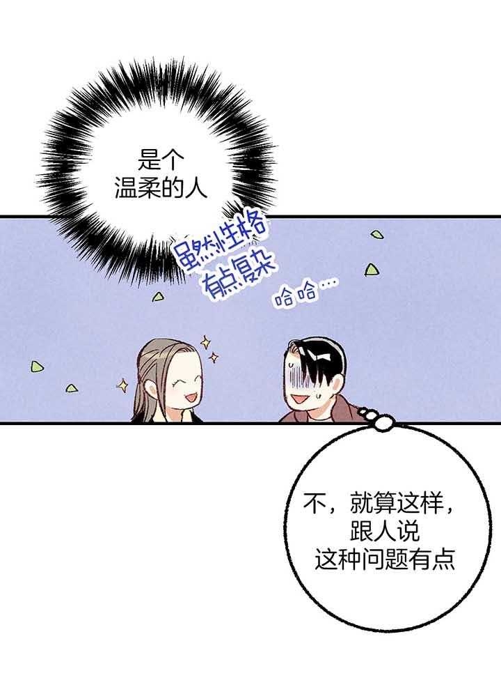 完美密友漫画,第39话1图