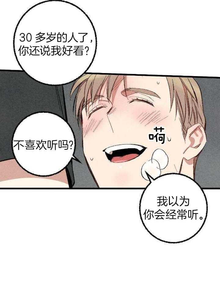 完美密友下拉式漫画,第74话2图