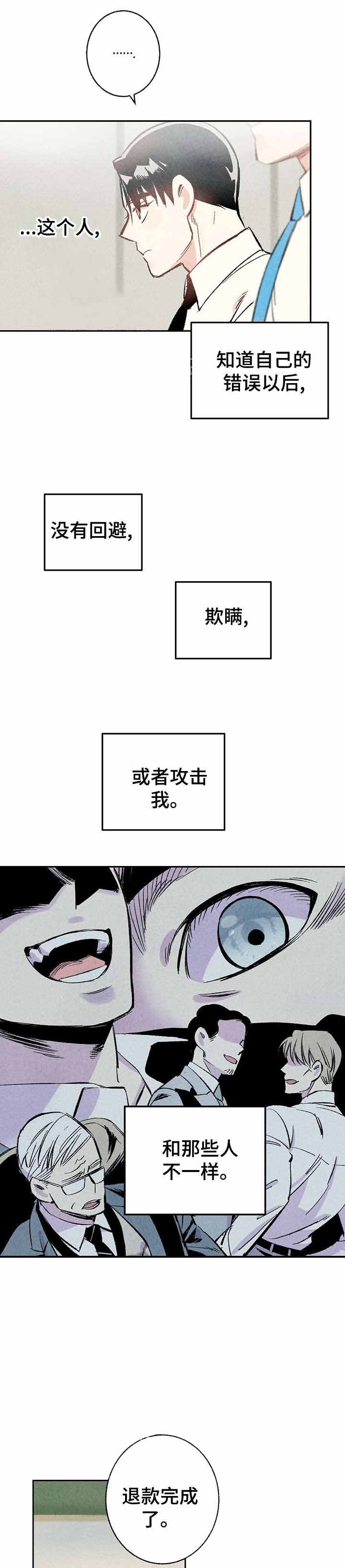 完美密友搭档漫画,第14话1图