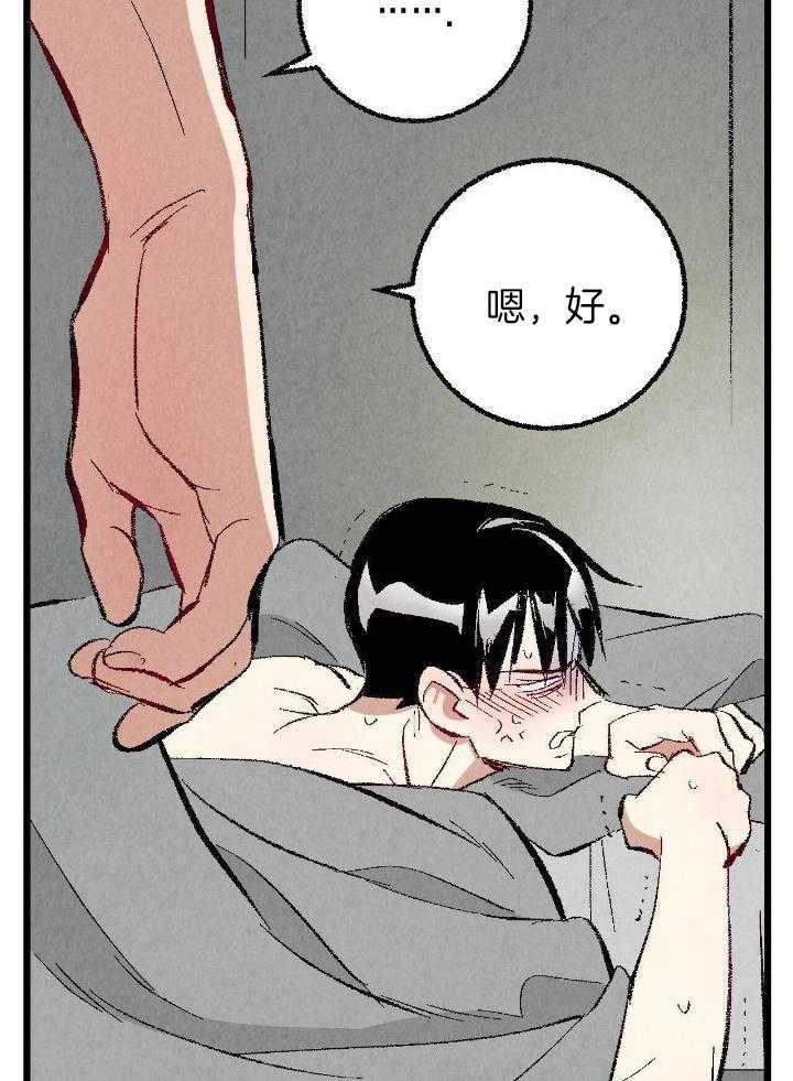 完美密友完结了吗漫画,第78话1图