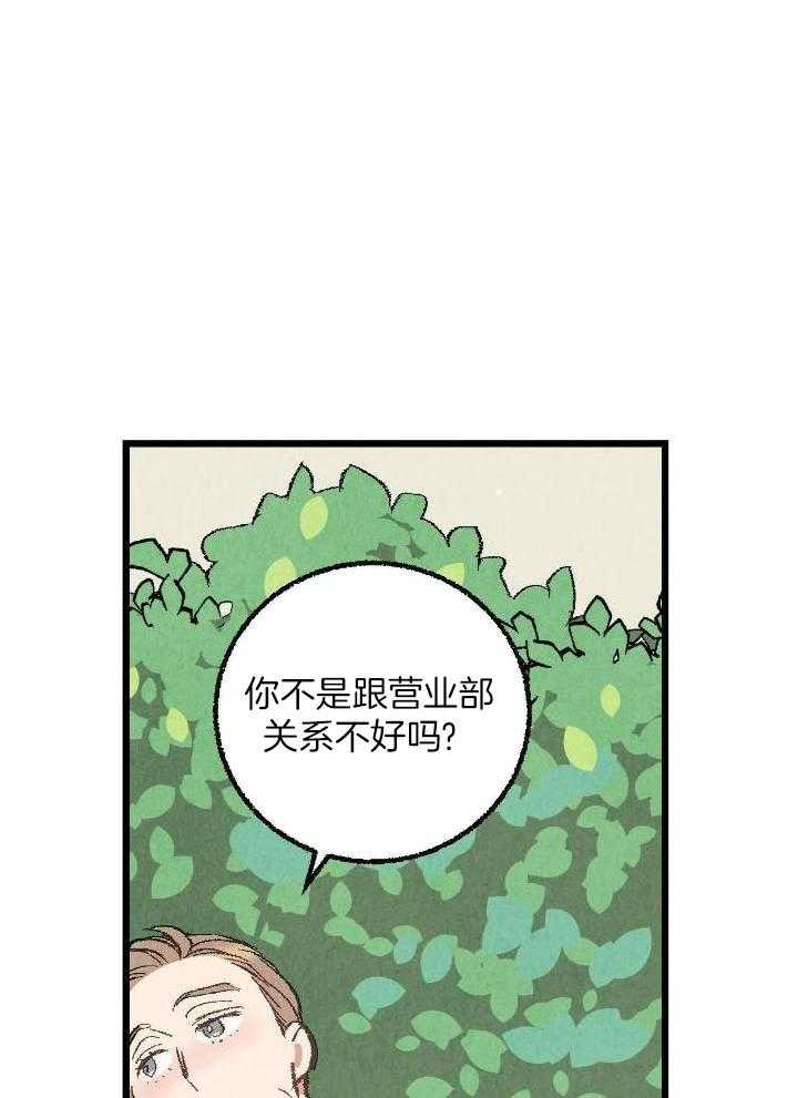 完美密友又叫什么漫画,第68话2图