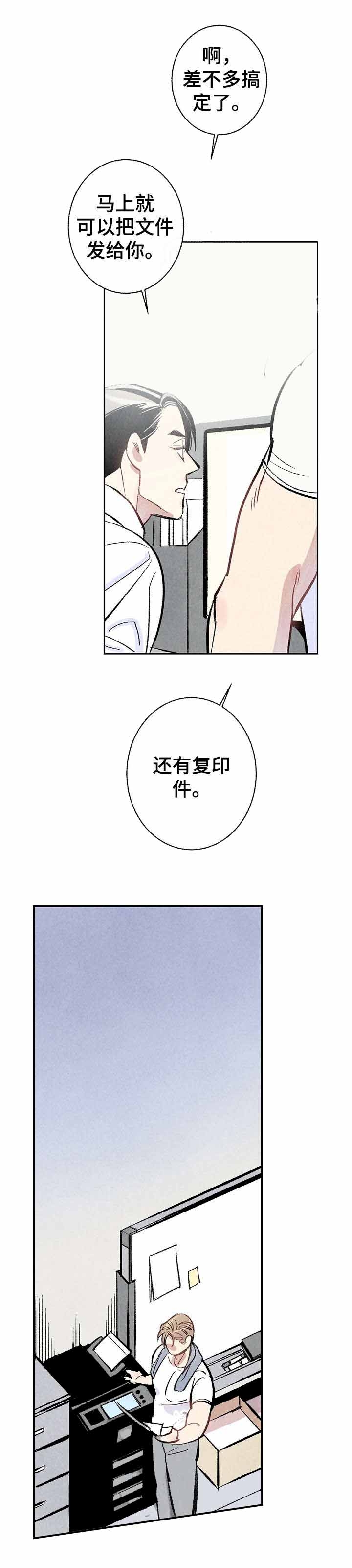 完美密友免费观看漫画,第10话1图