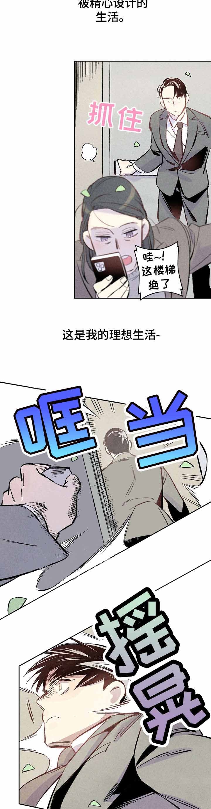 完美密友又叫什么漫画,第3话2图