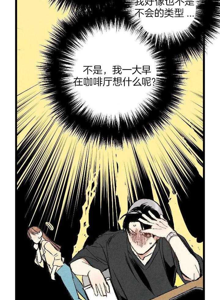 完美密友非麻瓜漫画,第72话2图