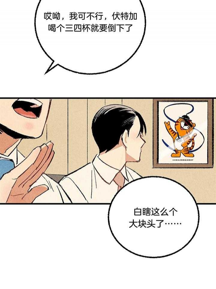 完美密友非麻瓜漫画,第58话2图