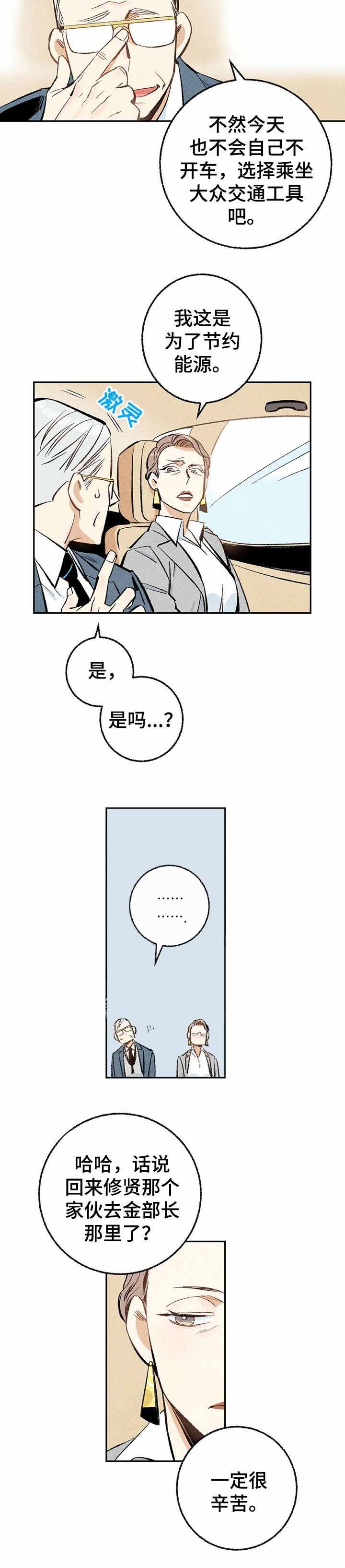 完美密友5漫画,第17话1图