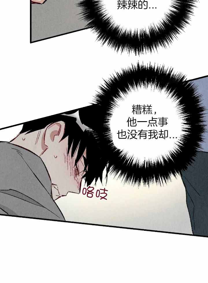 完美密友又叫什么漫画,第78话1图