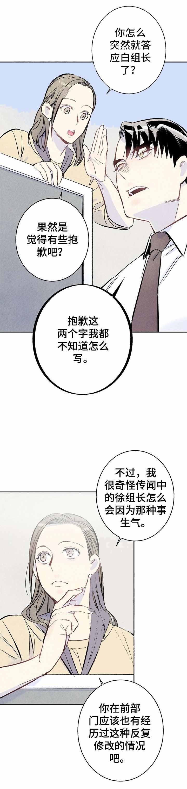 完美密友别名漫画,第12话1图