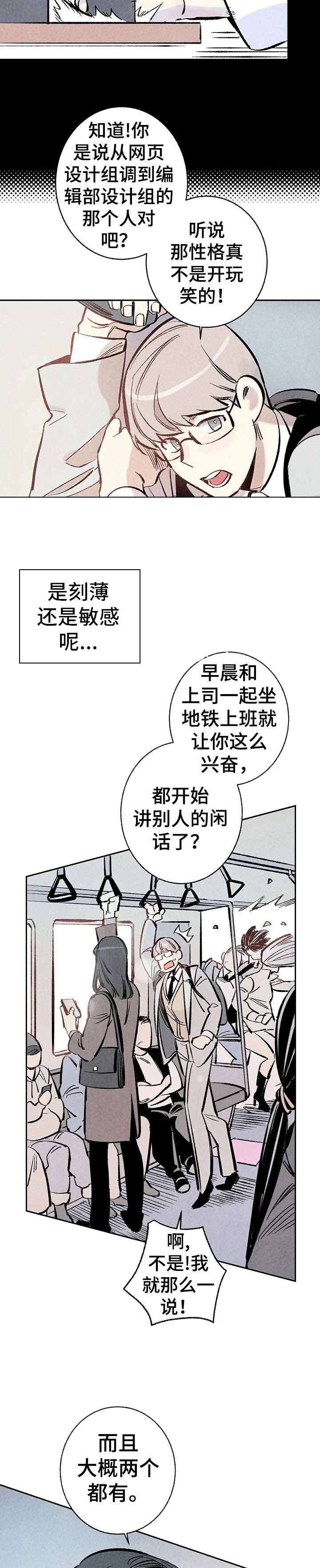 完美密友下拉式漫画,第2话2图