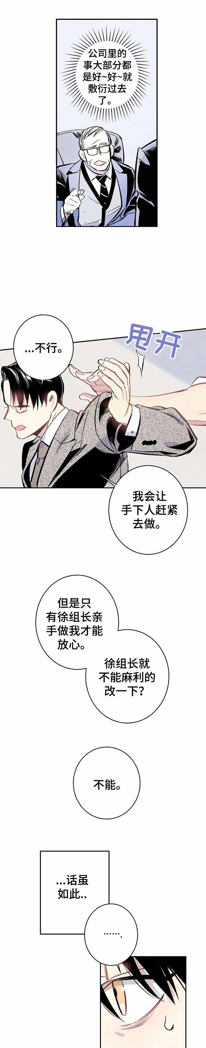 完美密友第二季漫画,第8话1图