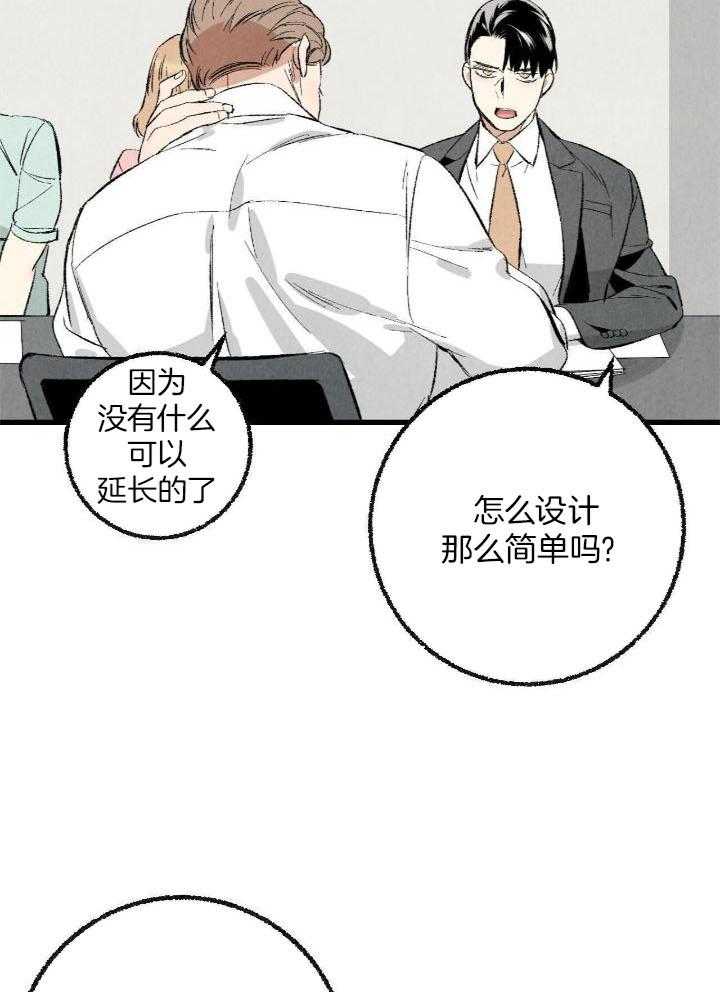 完美密友5漫画,第65话1图