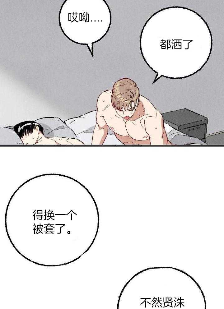 完美密友又叫什么漫画,第77话1图