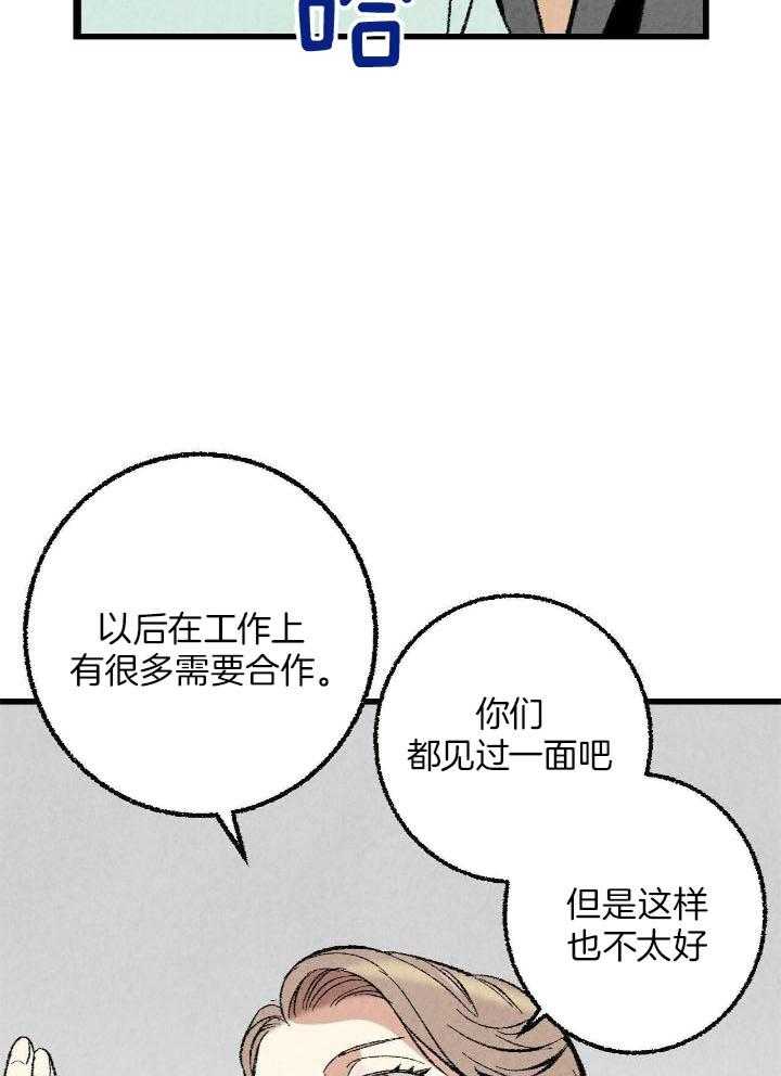 完美密友非麻瓜漫画,第65话1图