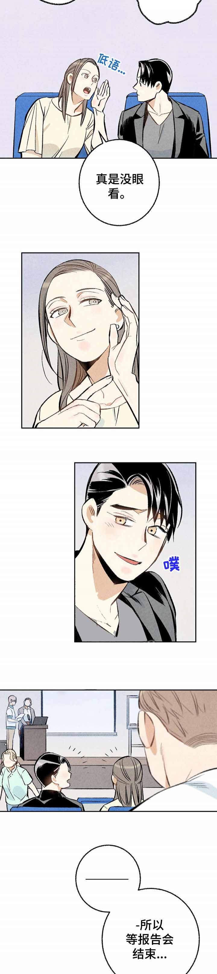 完美密友又叫什么漫画,第18话1图