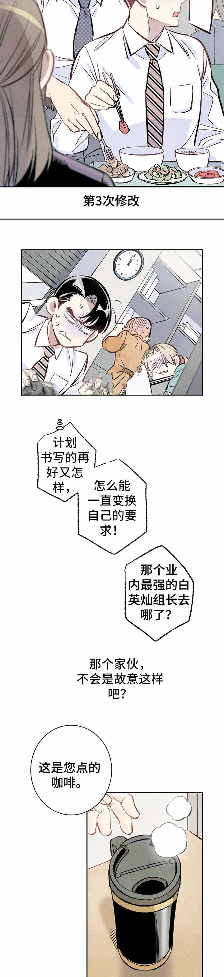 完美密友又叫什么漫画,第7话1图