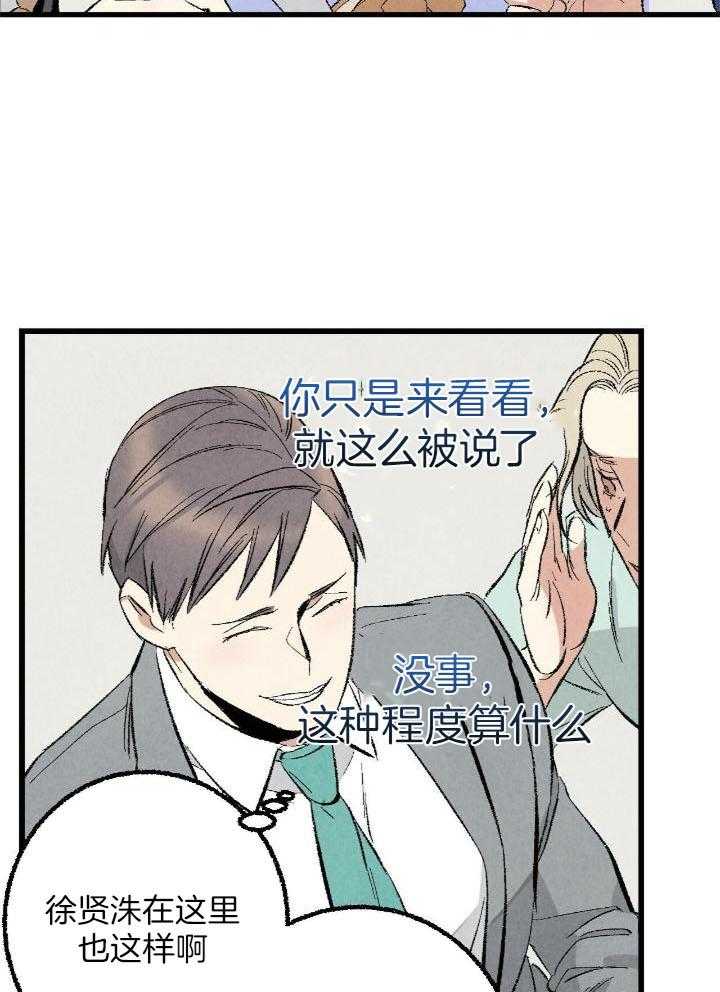 完美密友5漫画,第65话2图