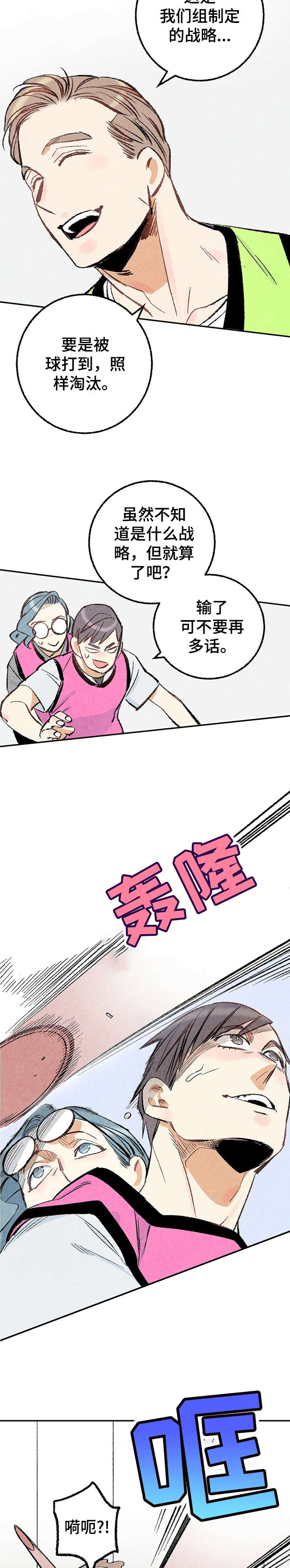 完美搭档漫画,第19话1图