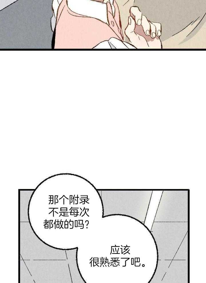 完美密友第二季漫画,第79话1图