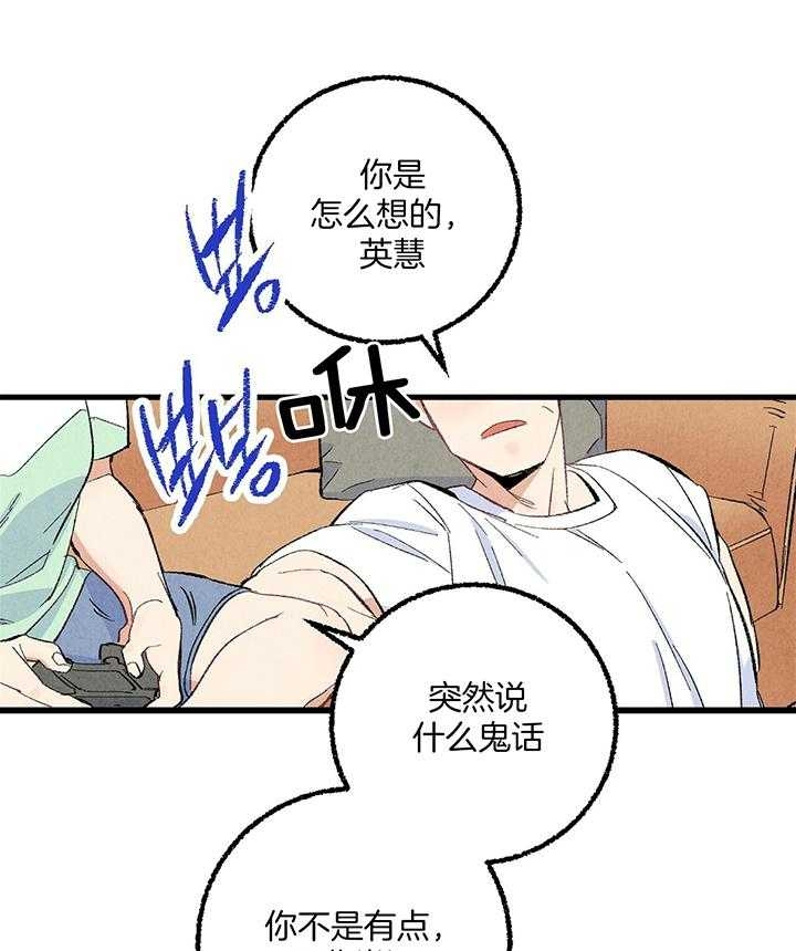 完美密友又叫什么漫画,第56话2图