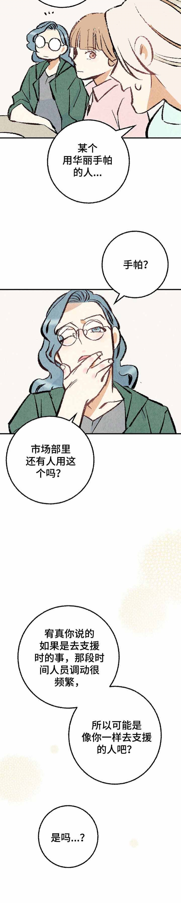 完美密友5漫画,第19话1图