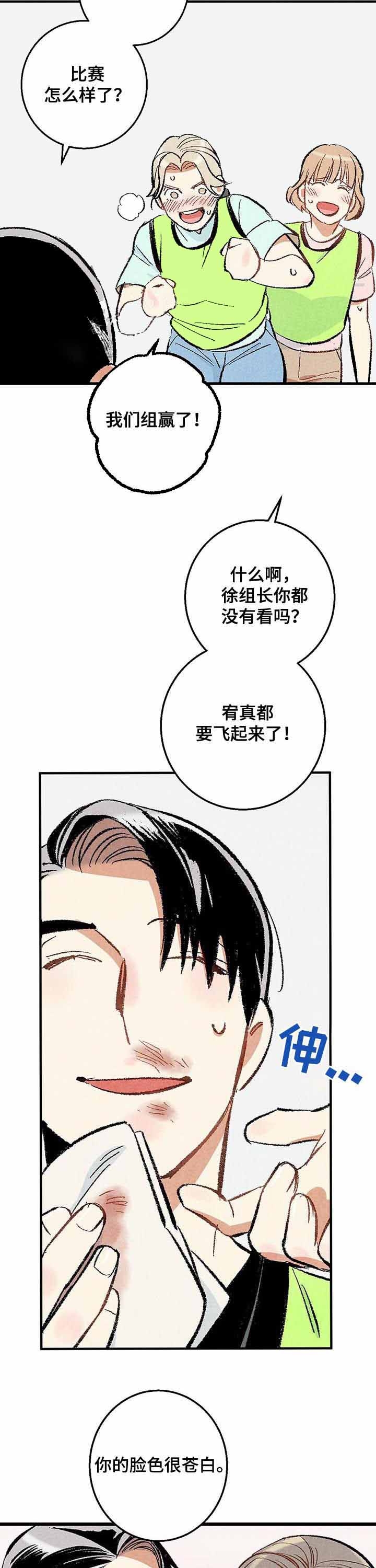 完美密友5漫画,第20话2图