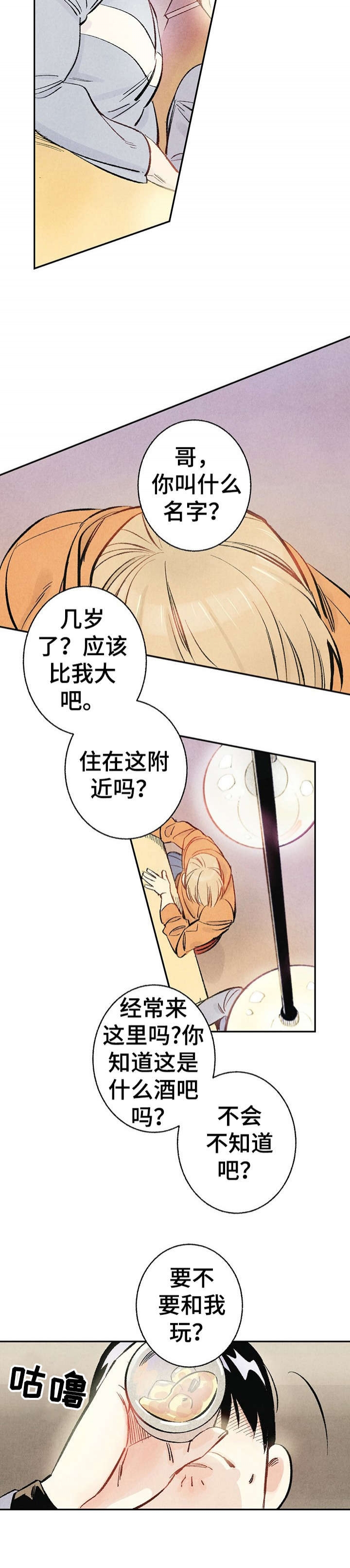 完美密友又叫什么漫画,第1话1图