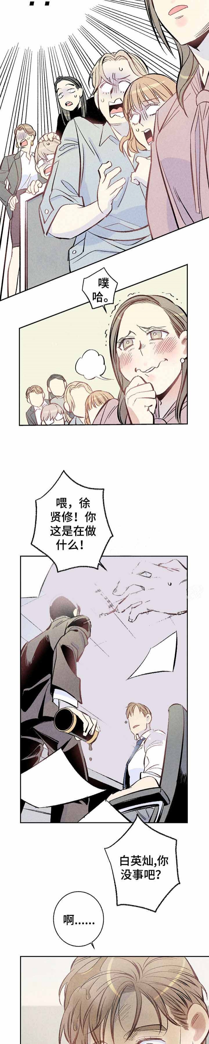 完美密友漫画,第8话2图