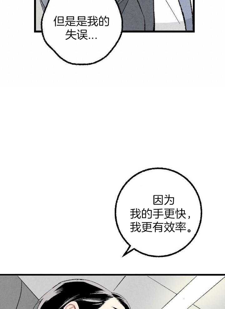 完美密友下拉式漫画,第80话1图