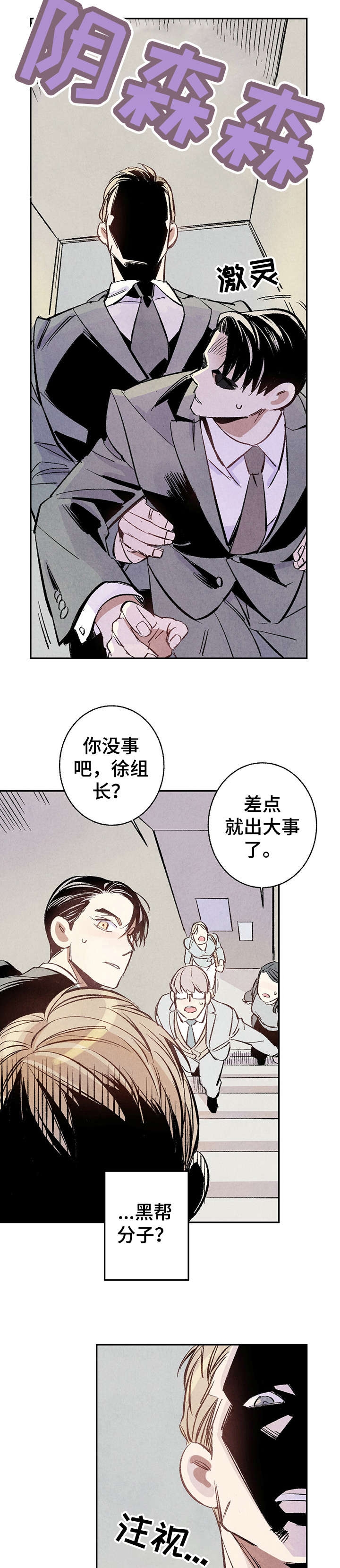 完美密友漫画,第3话1图