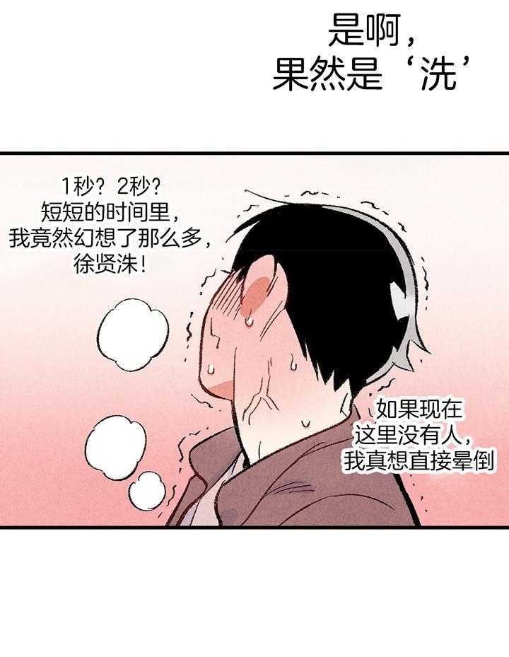 完美密友完结了吗漫画,第38话2图