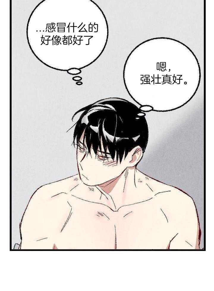 完美密友下拉式漫画,第78话1图