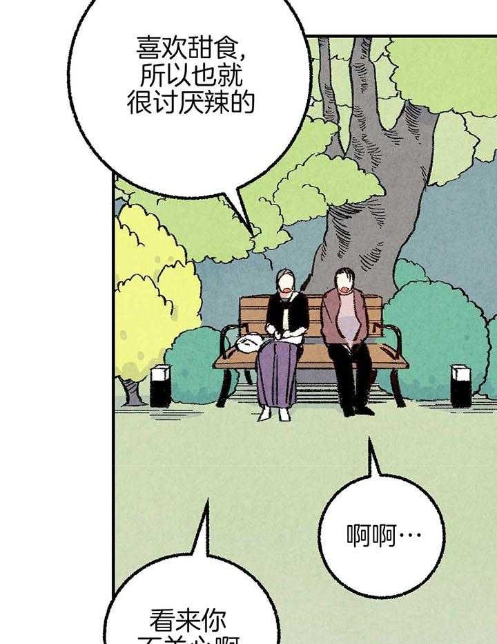 完美密友5漫画,第41话2图