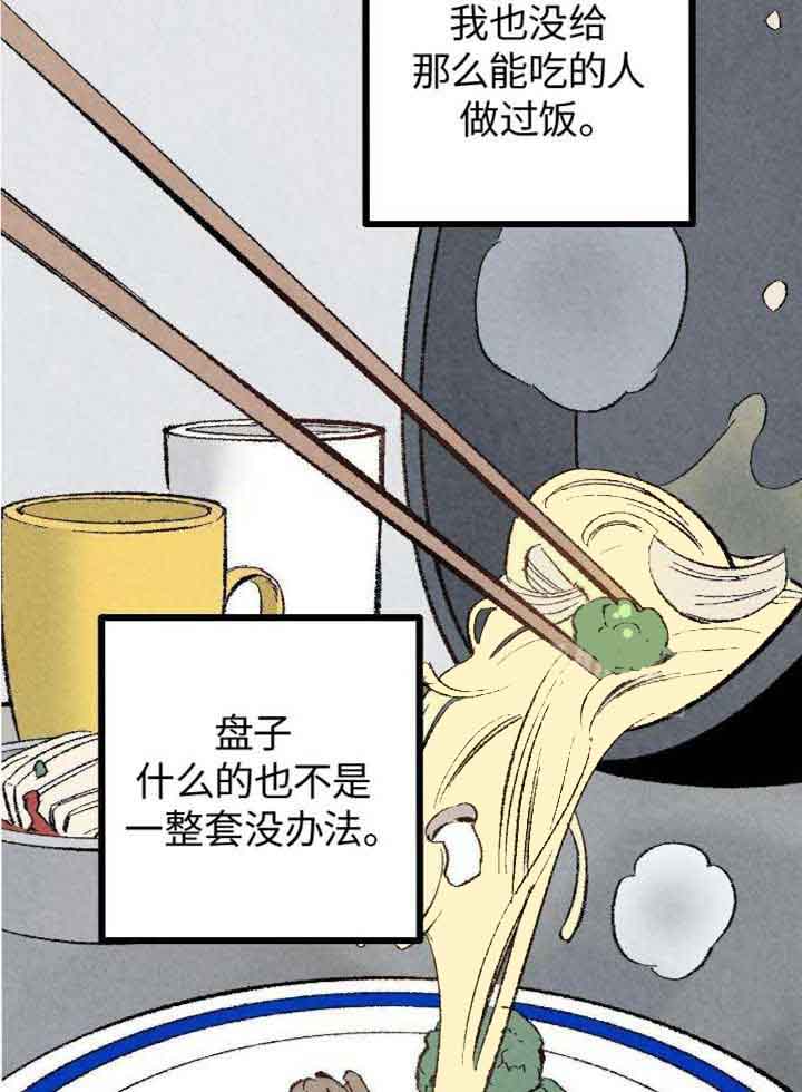 完美密友搭档漫画,第75话2图