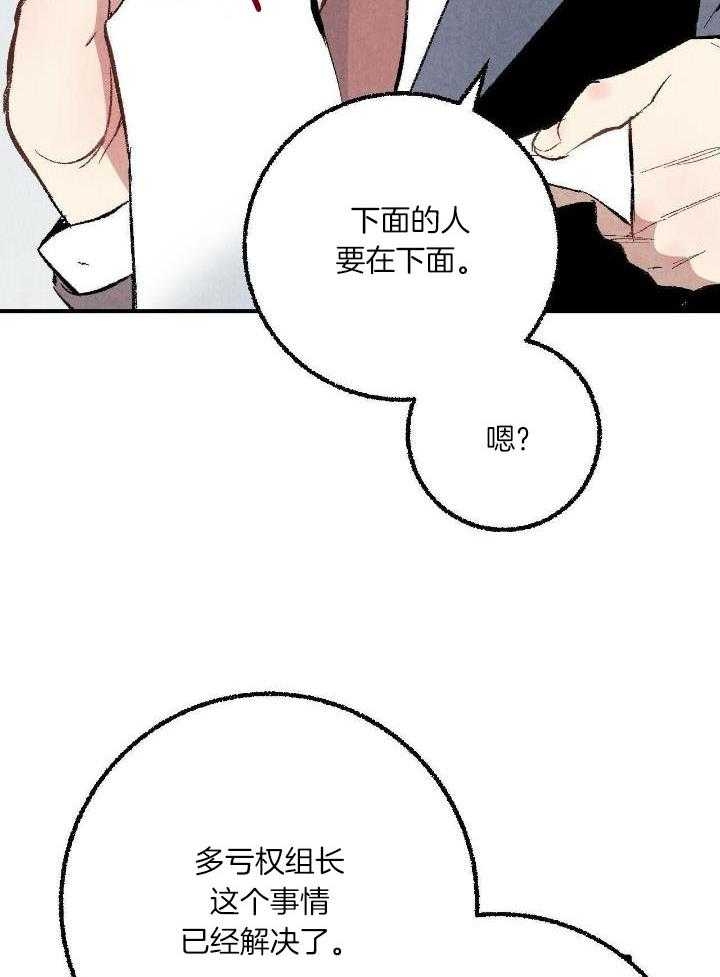 完美密友第二季漫画,第59话1图