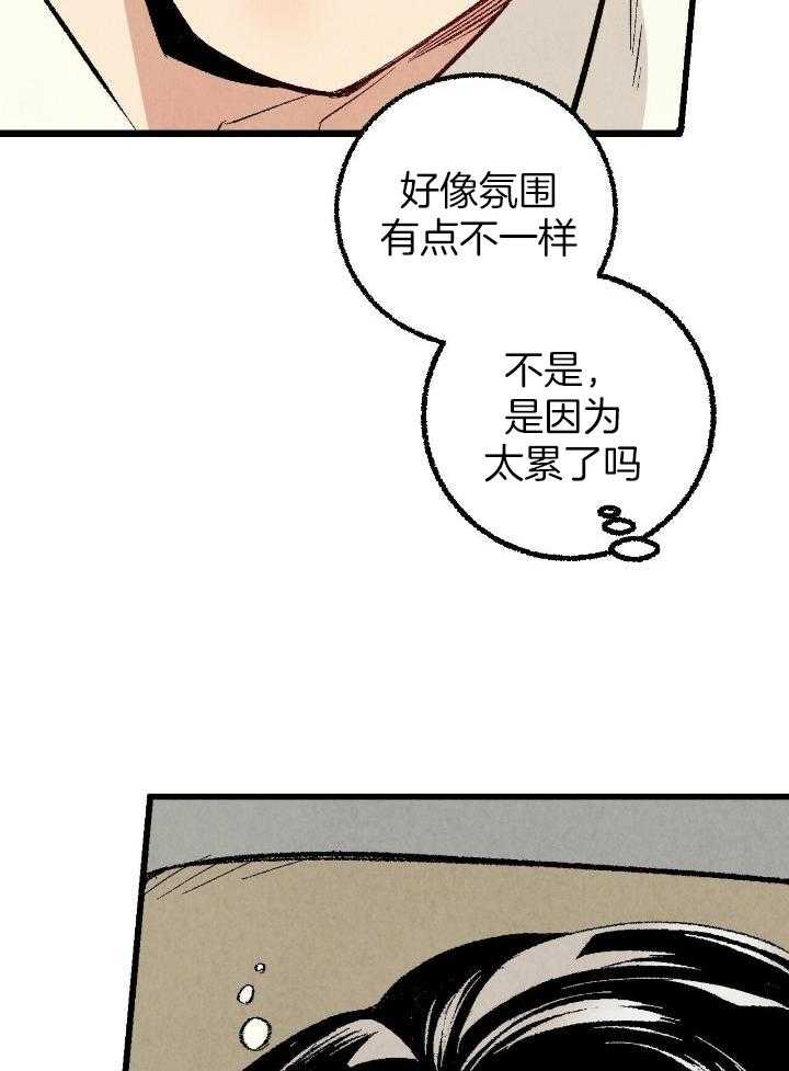 完美密友又叫什么漫画,第81话1图