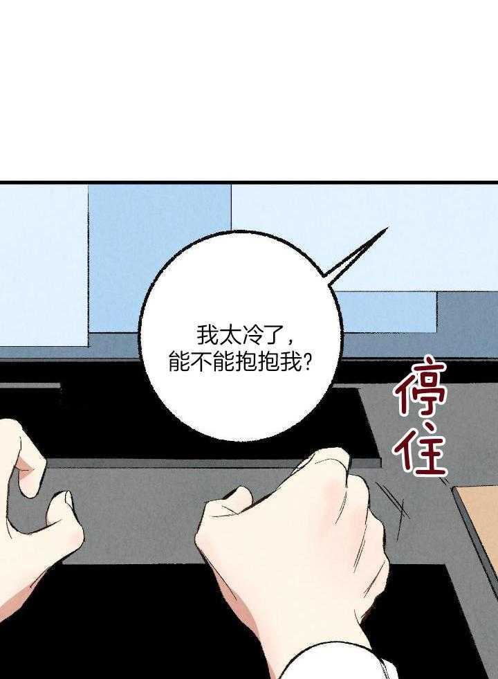 完美密友又叫什么漫画,第70话2图