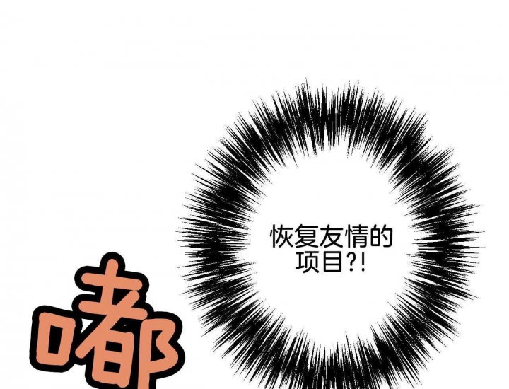 完美密友完结了吗漫画,第25话2图